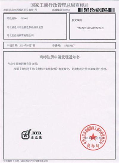 神农架公司商标注册证书
